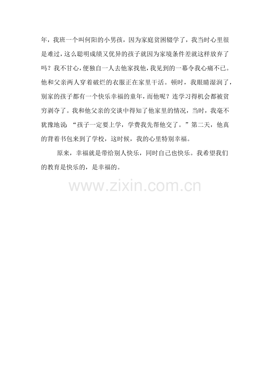 教师节老师发言稿.doc_第3页