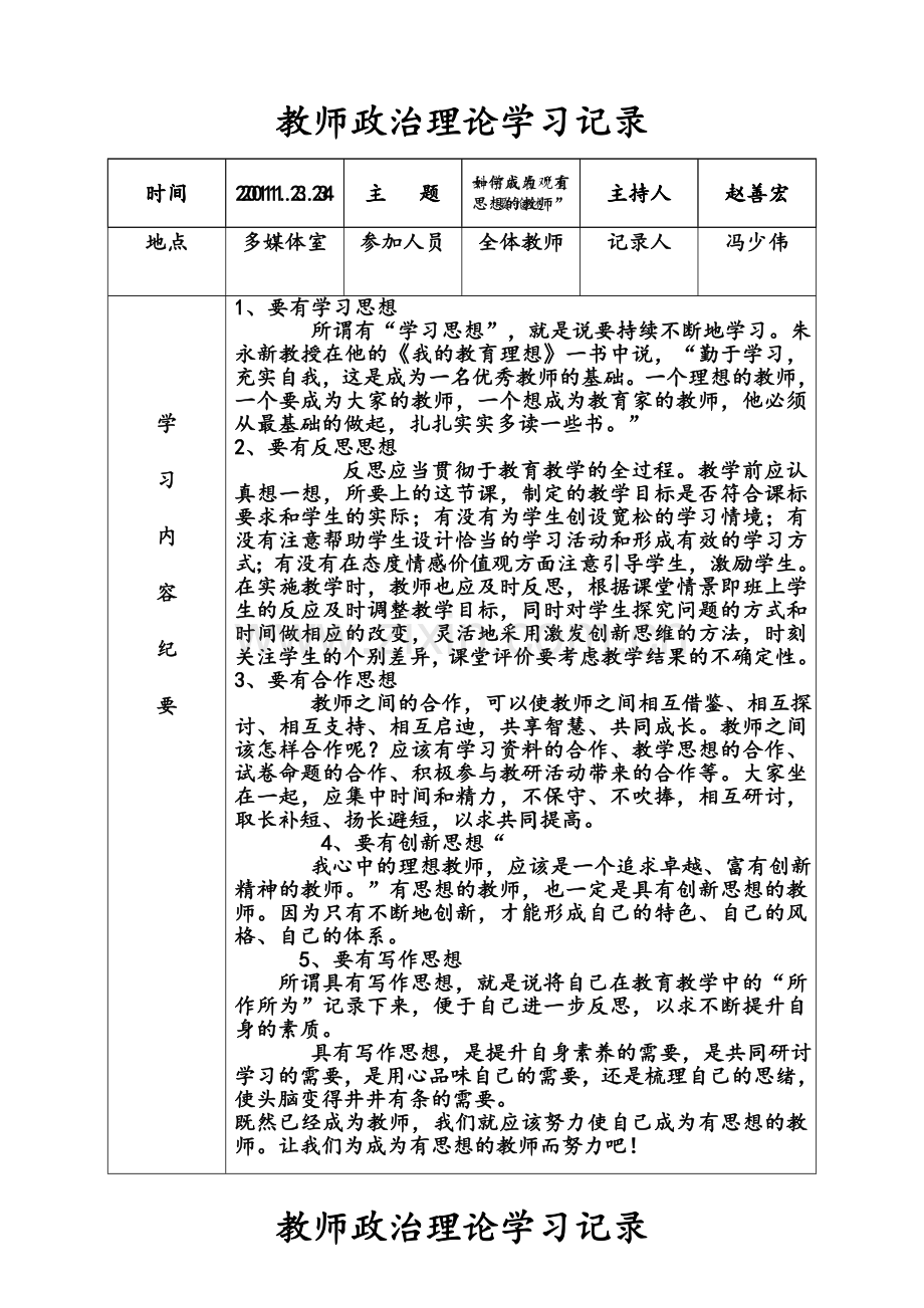 教师政治理论学习记录.doc_第1页