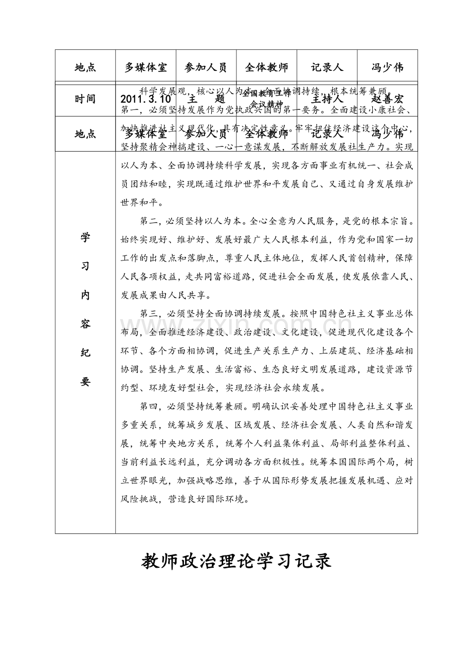 教师政治理论学习记录.doc_第2页