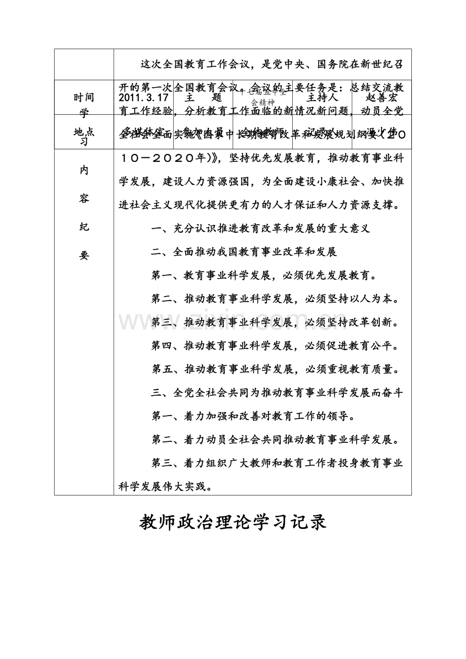 教师政治理论学习记录.doc_第3页