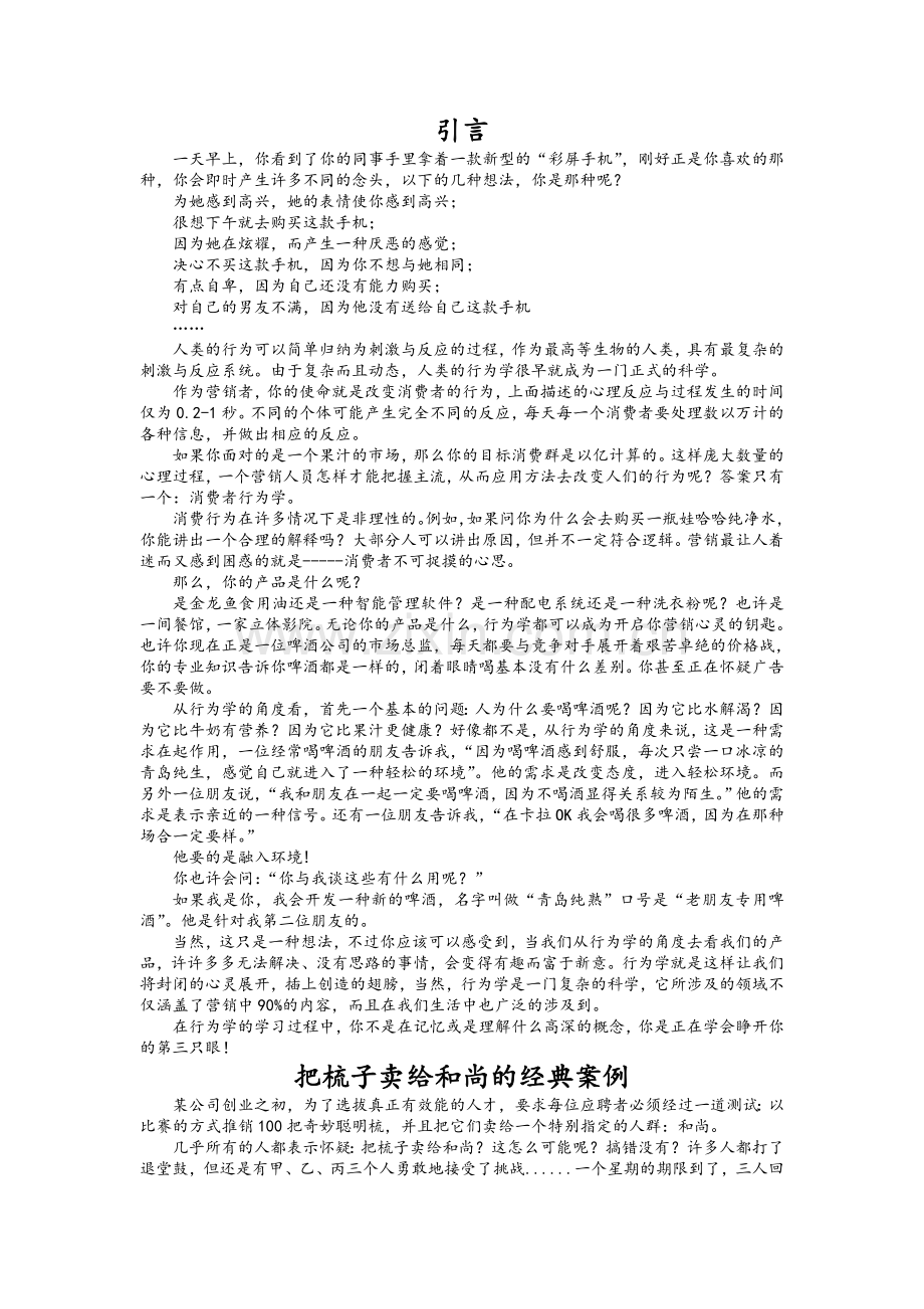 消费者行为学案例与解析.doc_第1页