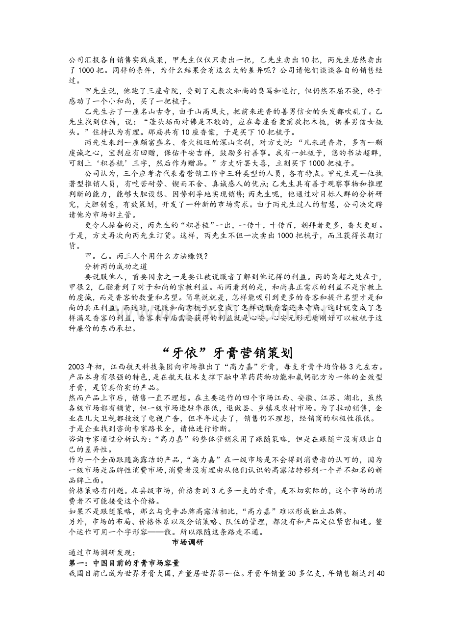 消费者行为学案例与解析.doc_第2页