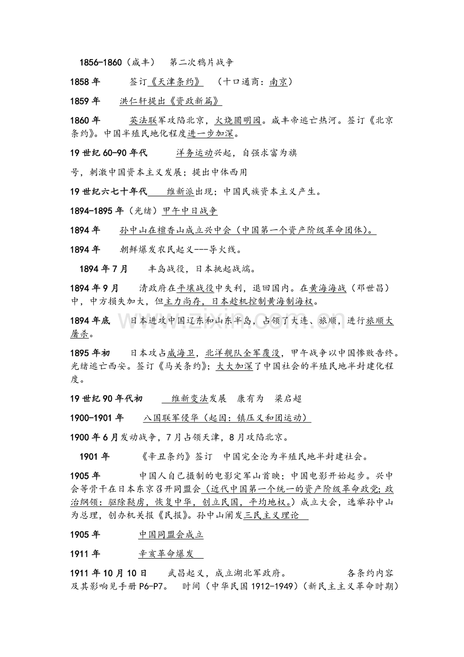 高二会考历史事件表.doc_第3页