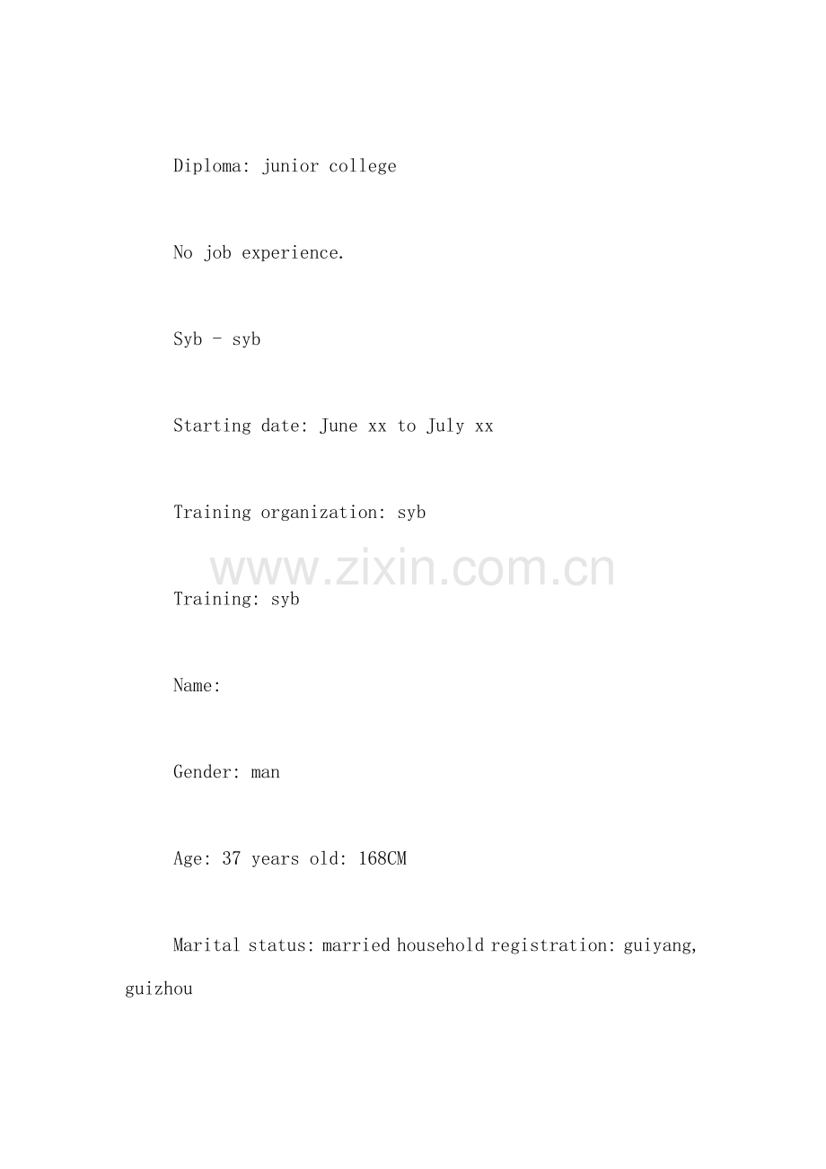 XX网络管理员英文简历范文.doc_第3页