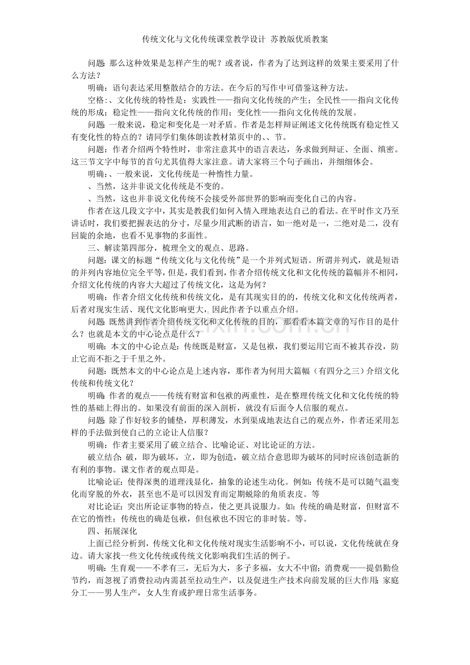 传统文化与文化传统课堂教学设计-苏教版优质教案.doc_第2页