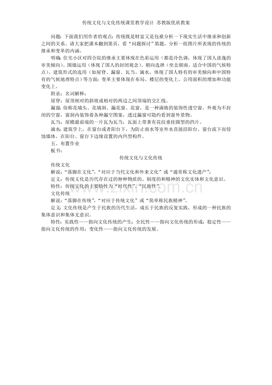 传统文化与文化传统课堂教学设计-苏教版优质教案.doc_第3页