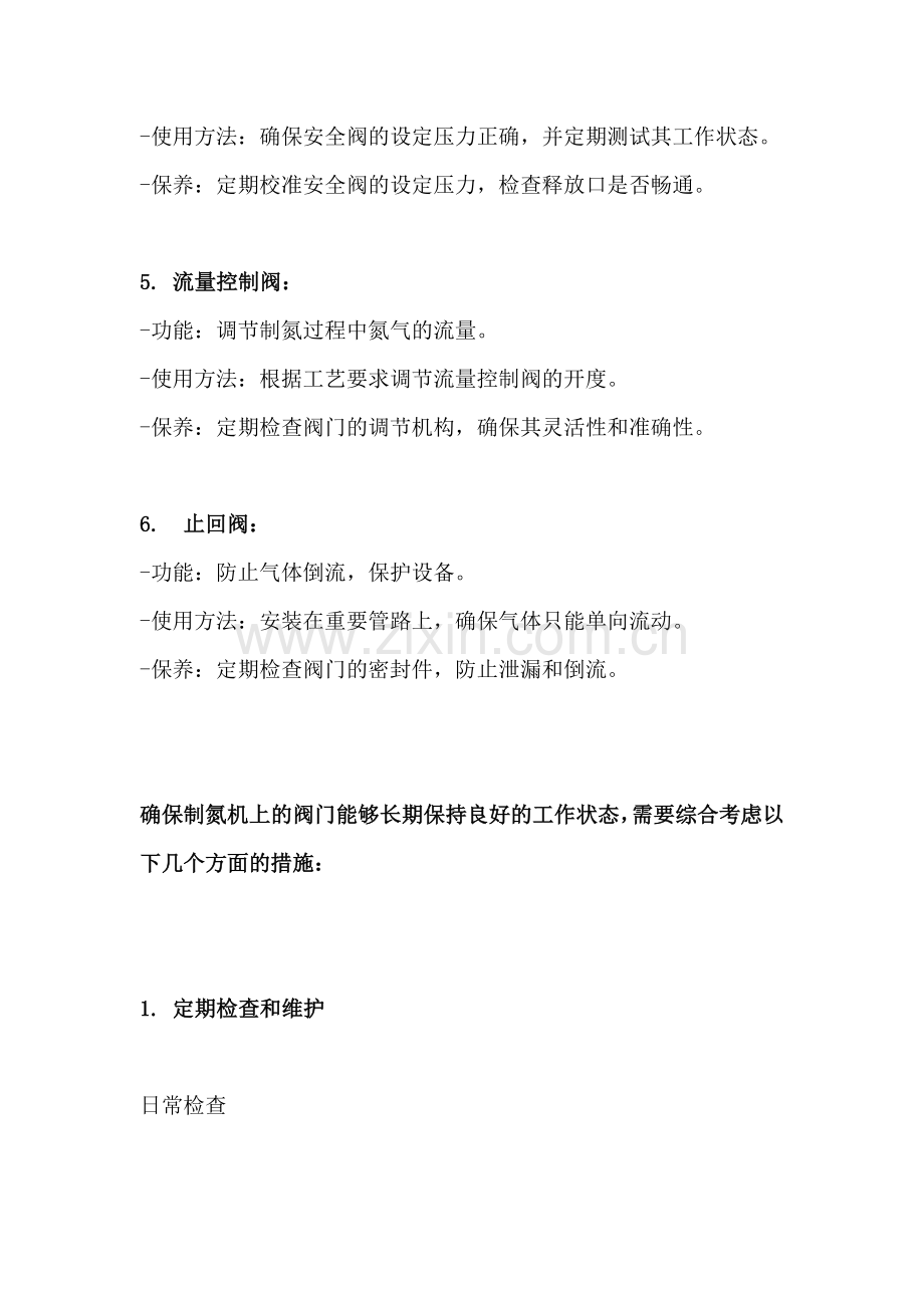 制氮机上不同阀门的使用保养与详细介绍.docx_第2页