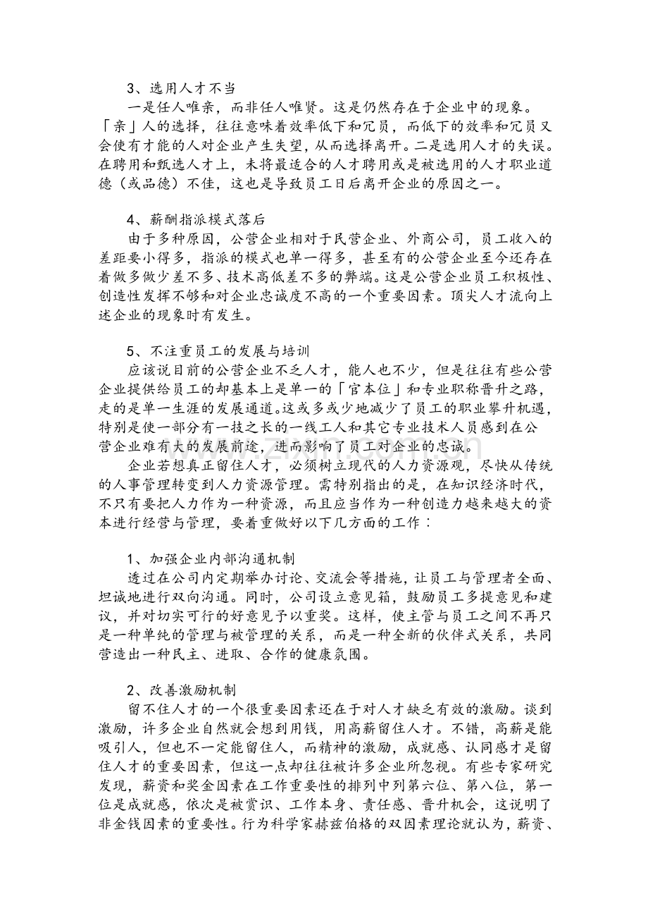 员工流动率高的5大原因及6大应对策略.doc_第2页