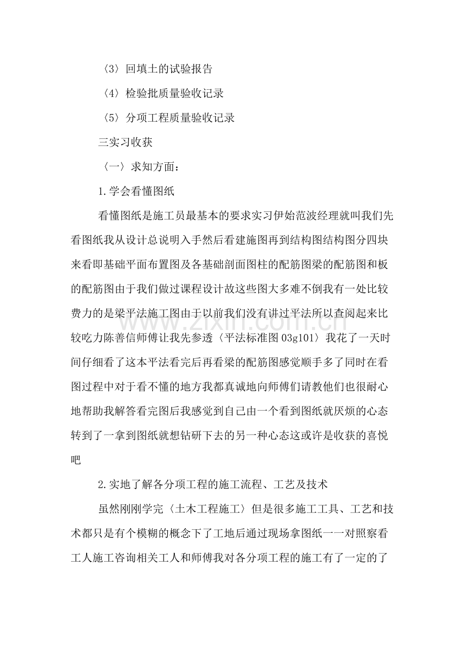 2019年暑假工程专业实习报告(14).doc_第2页