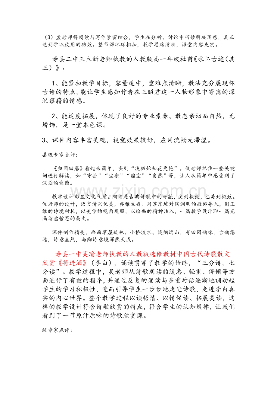 语文公开课评议.doc_第2页