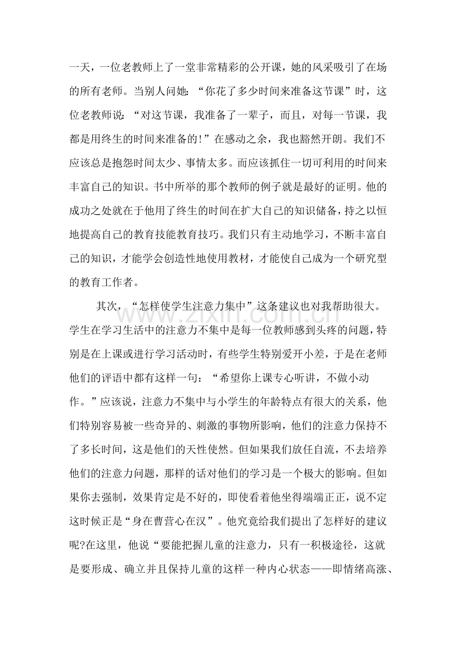 给教师的一百条建议学习心得体会「优秀」.doc_第2页