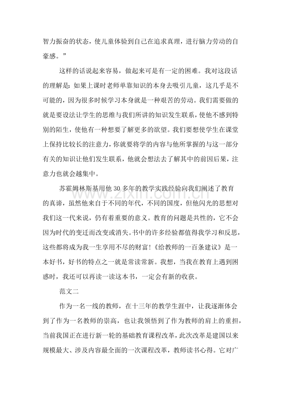 给教师的一百条建议学习心得体会「优秀」.doc_第3页