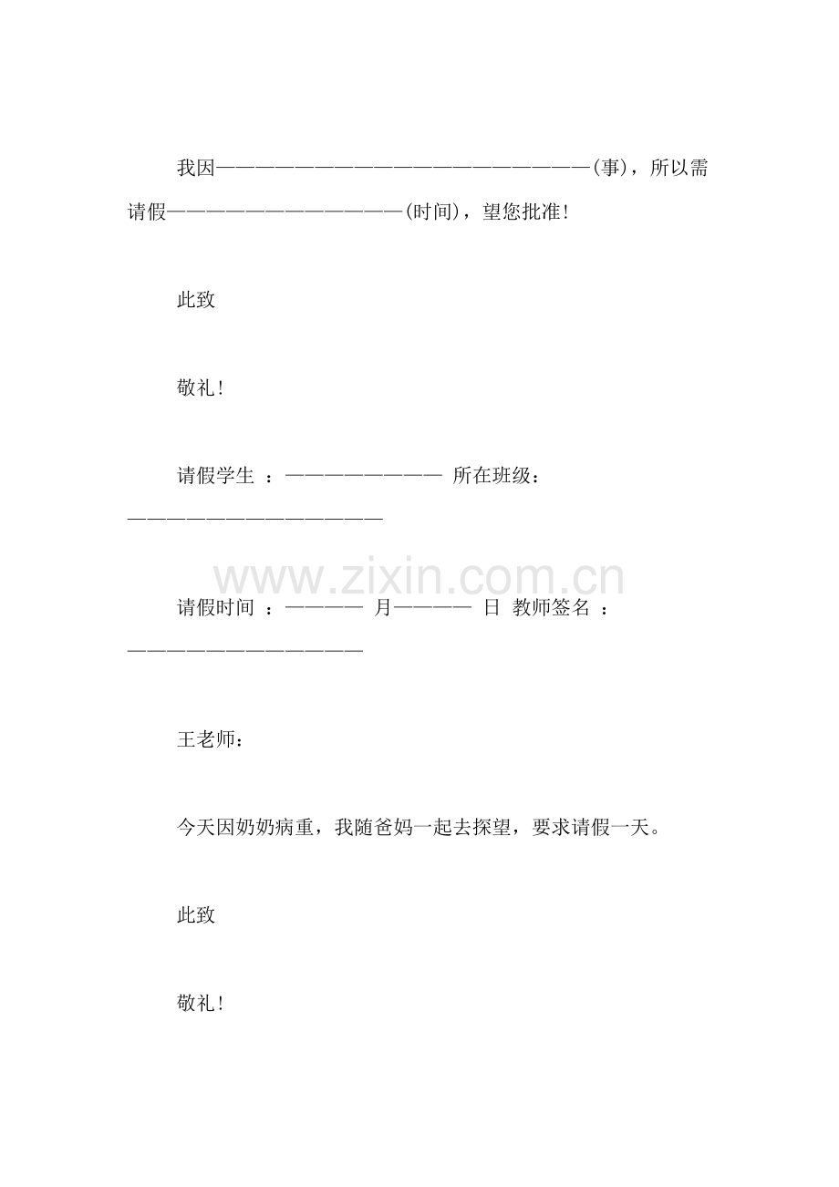 大学生请假条范本.doc_第2页