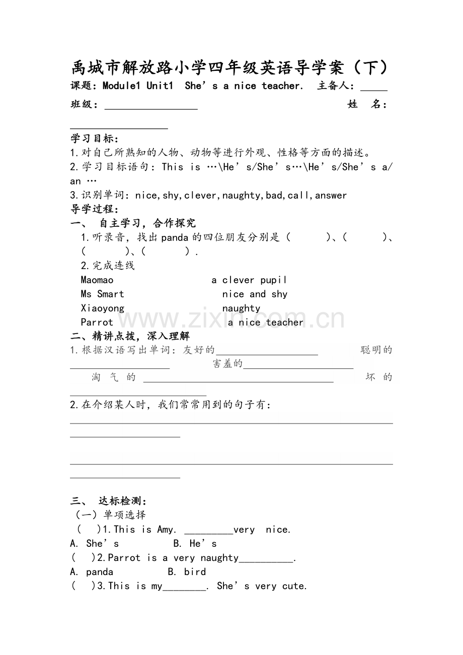 外研版四年级英语下册导学案.doc_第1页