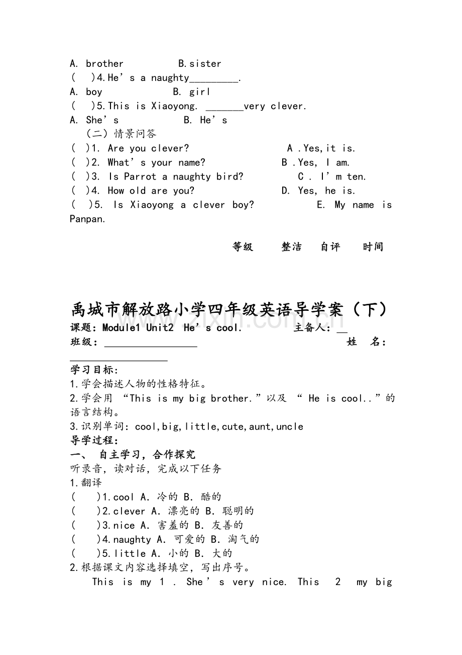 外研版四年级英语下册导学案.doc_第2页