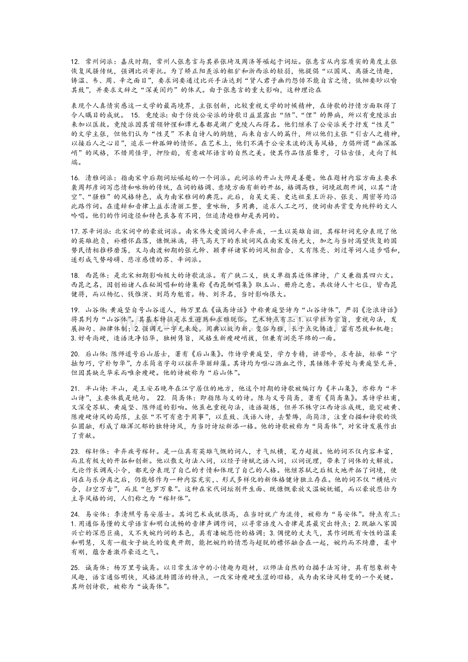 中国古代文学史2知识点摘要.doc_第2页