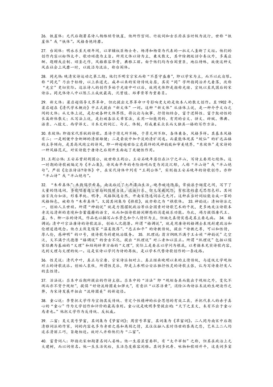 中国古代文学史2知识点摘要.doc_第3页