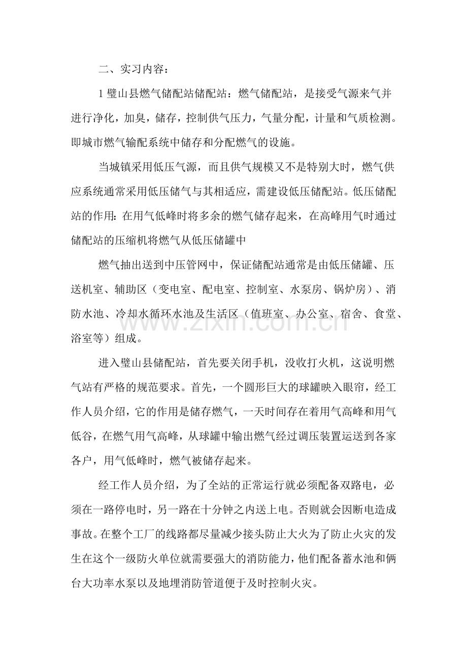 建环专业认识实习报告.doc_第2页