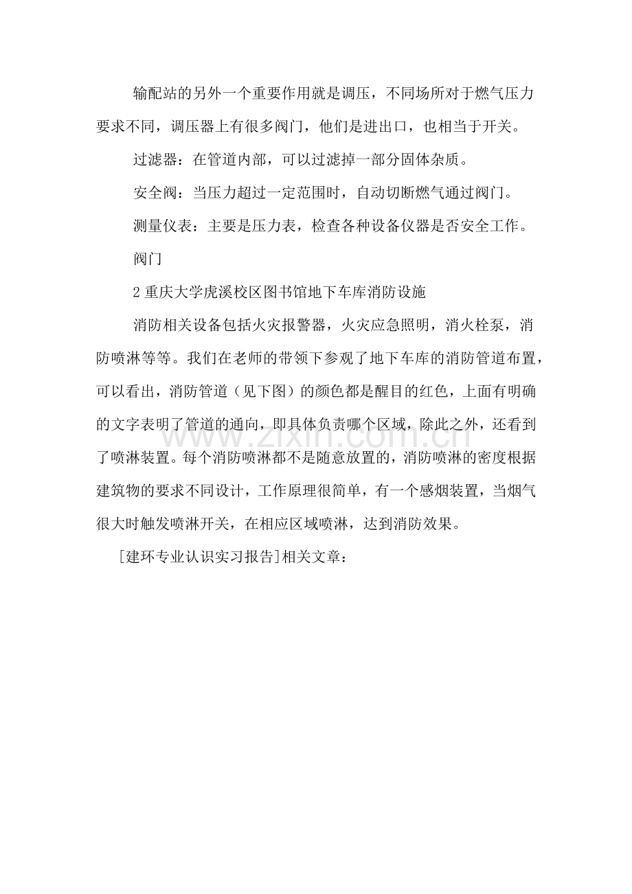 建环专业认识实习报告.doc_第3页