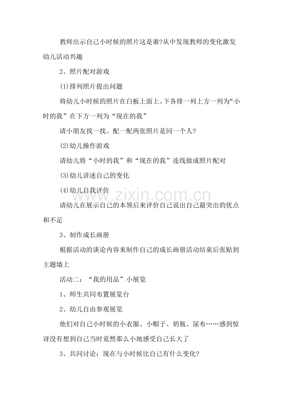 大班社会教案及反思.doc_第2页