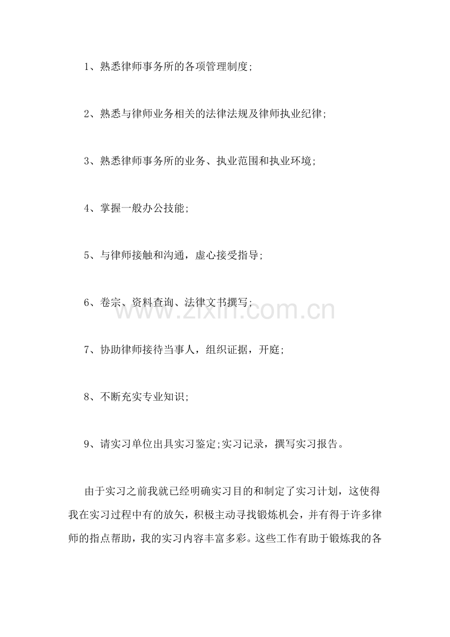 大学生暑假律师事务所实习总结.doc_第2页