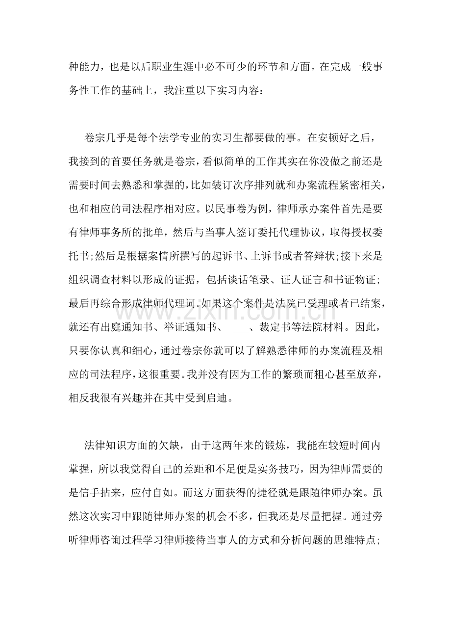 大学生暑假律师事务所实习总结.doc_第3页