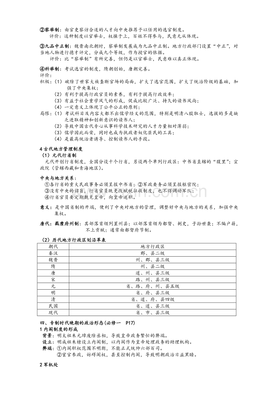 高中历史中国古代史.doc_第3页