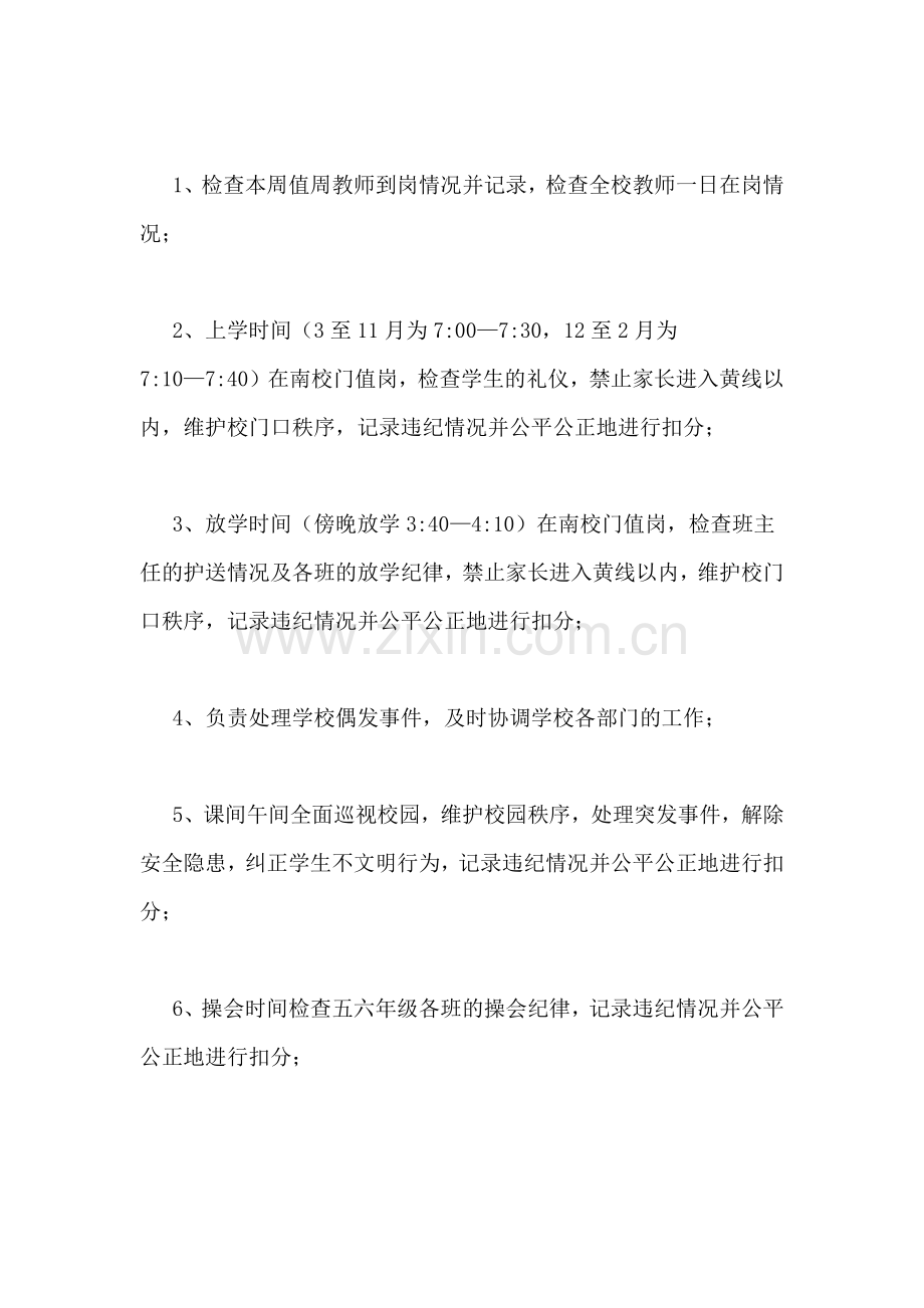 小学教师值周计划.doc_第2页