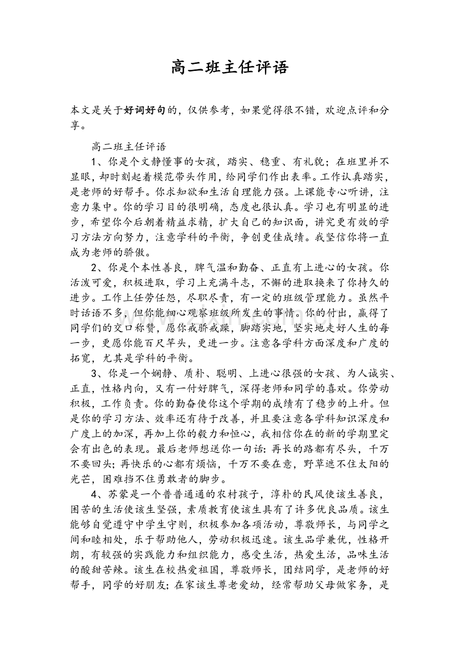 高二班主任评语.doc_第1页