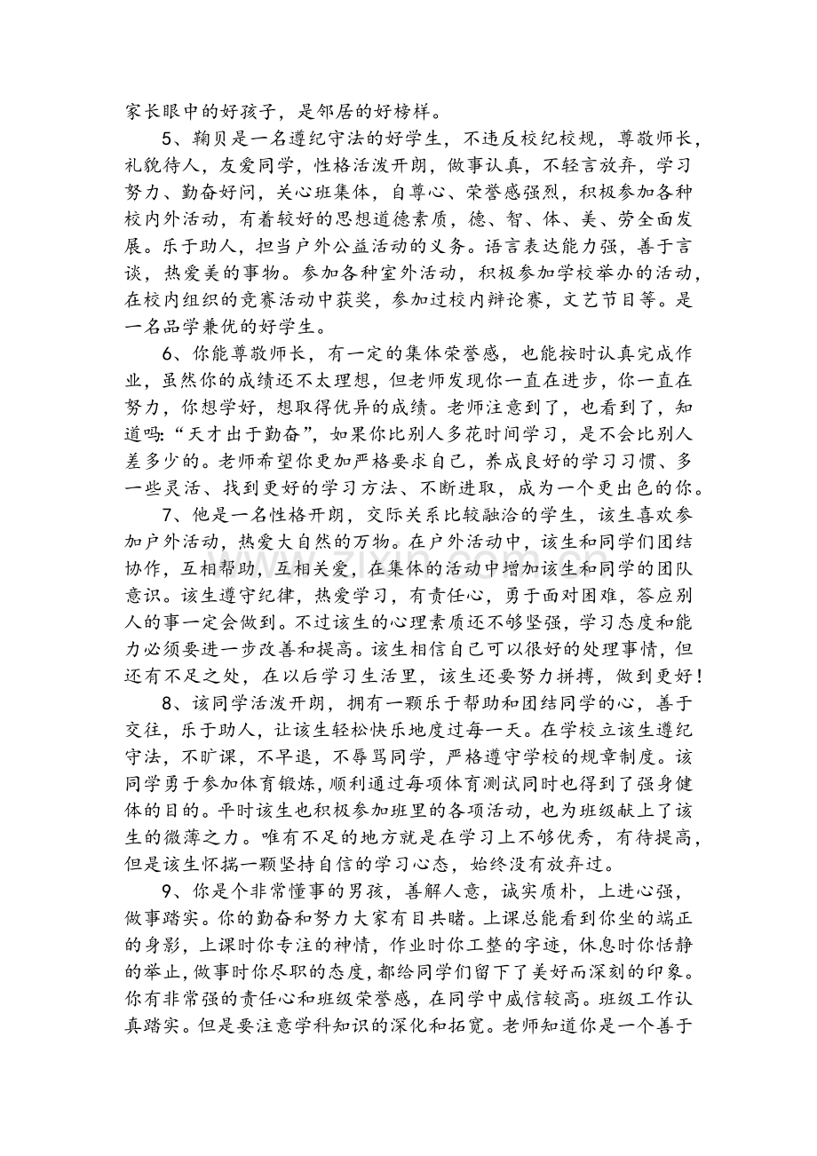 高二班主任评语.doc_第2页