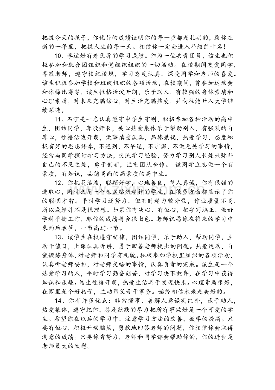 高二班主任评语.doc_第3页