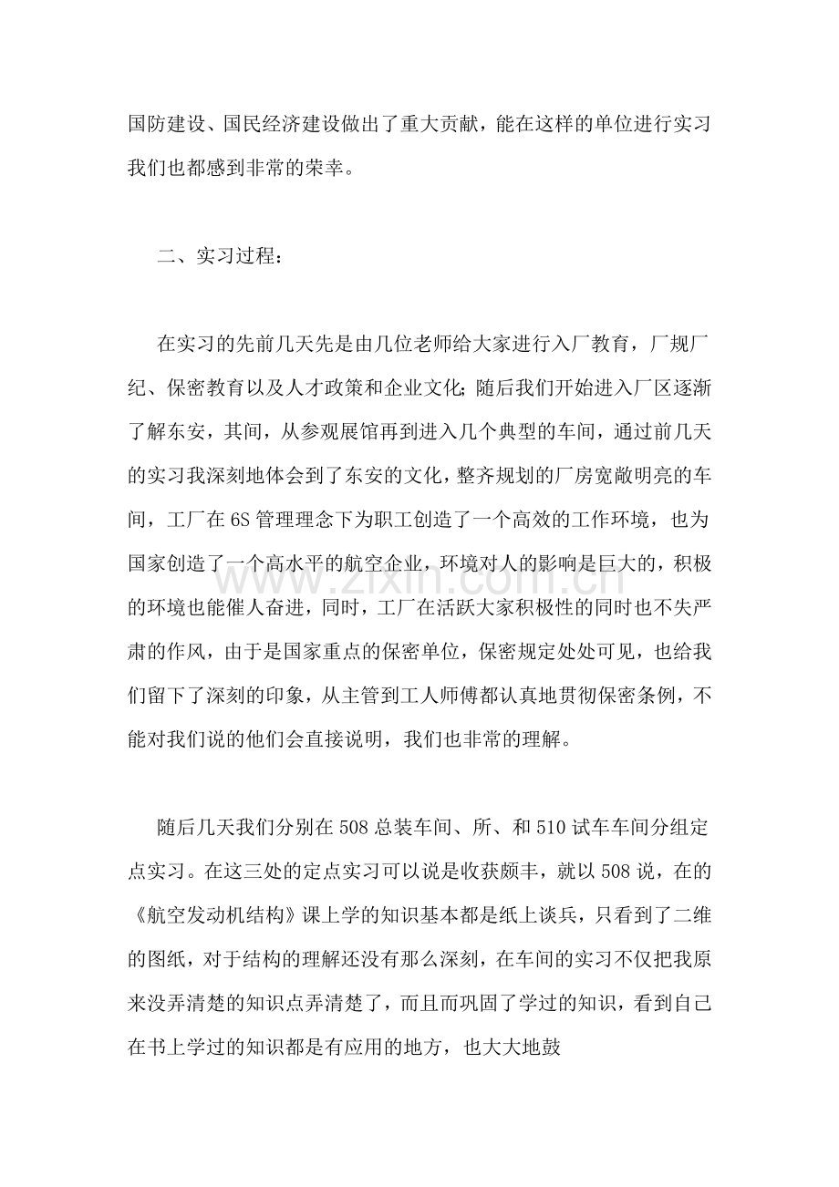 工厂实习心得体会.doc_第2页