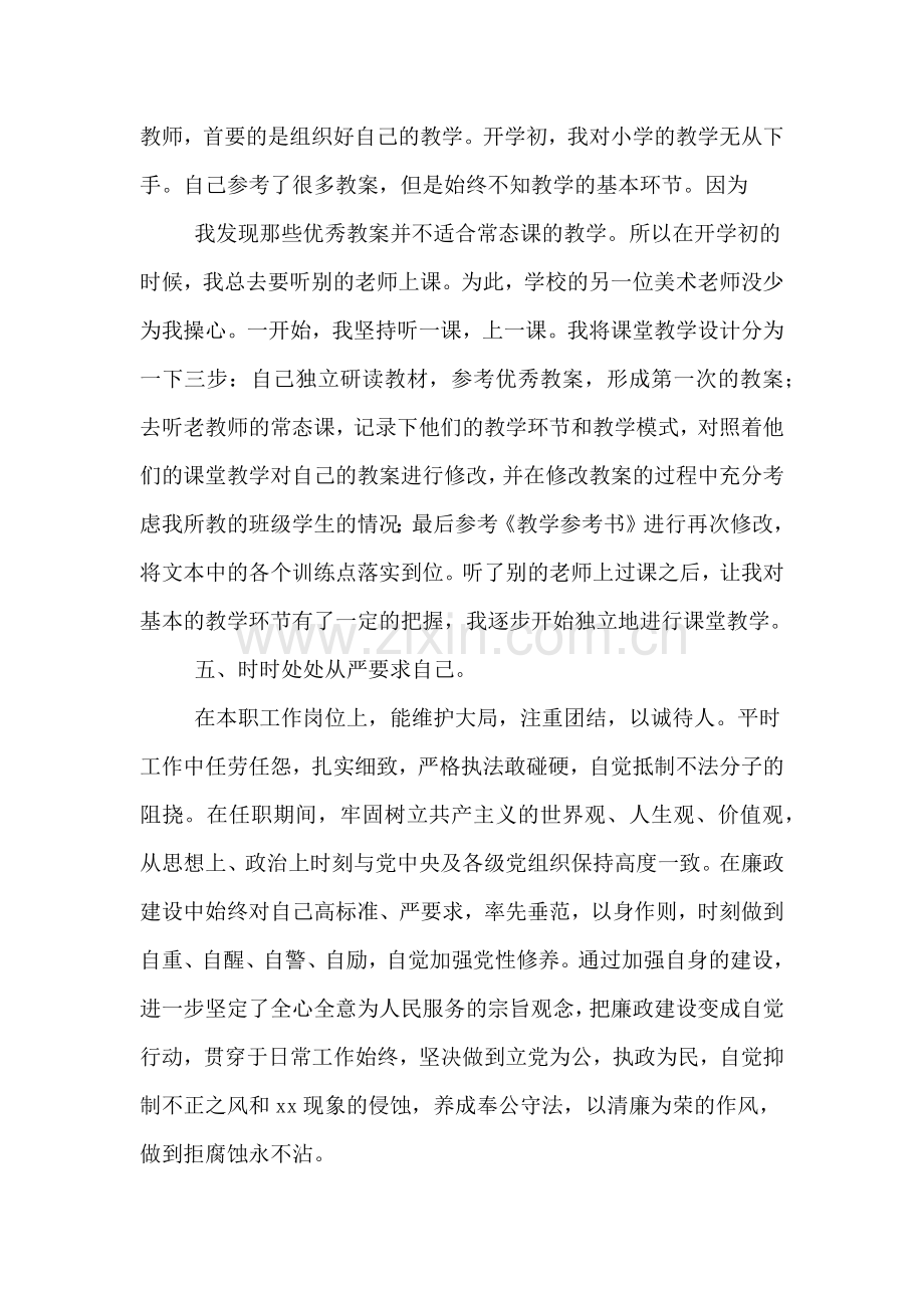 教师工作总结德能勤绩参考.doc_第3页