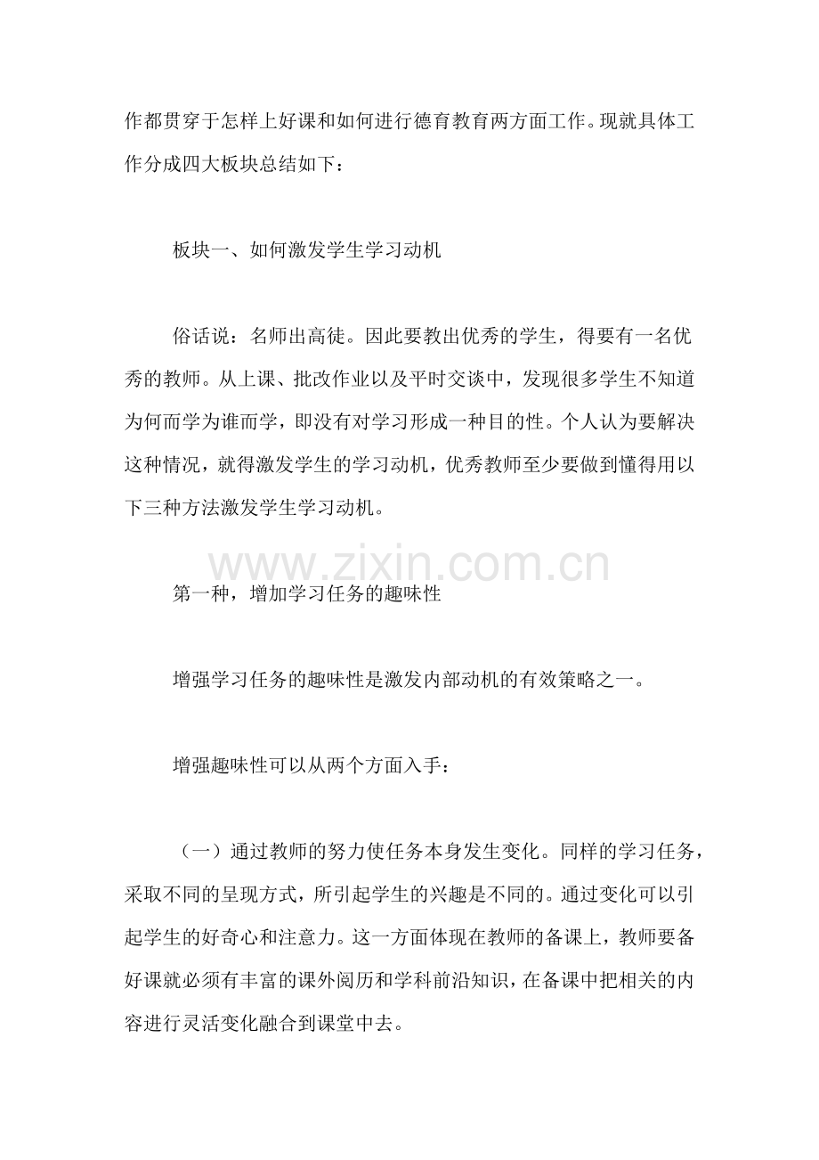 大学生毕业教育实习总结.doc_第2页