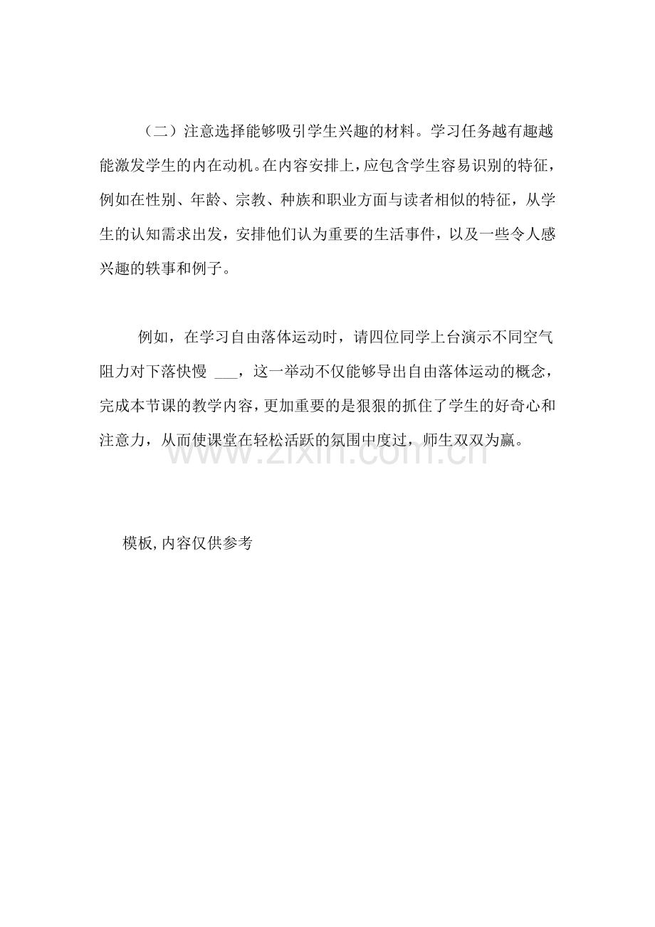 大学生毕业教育实习总结.doc_第3页