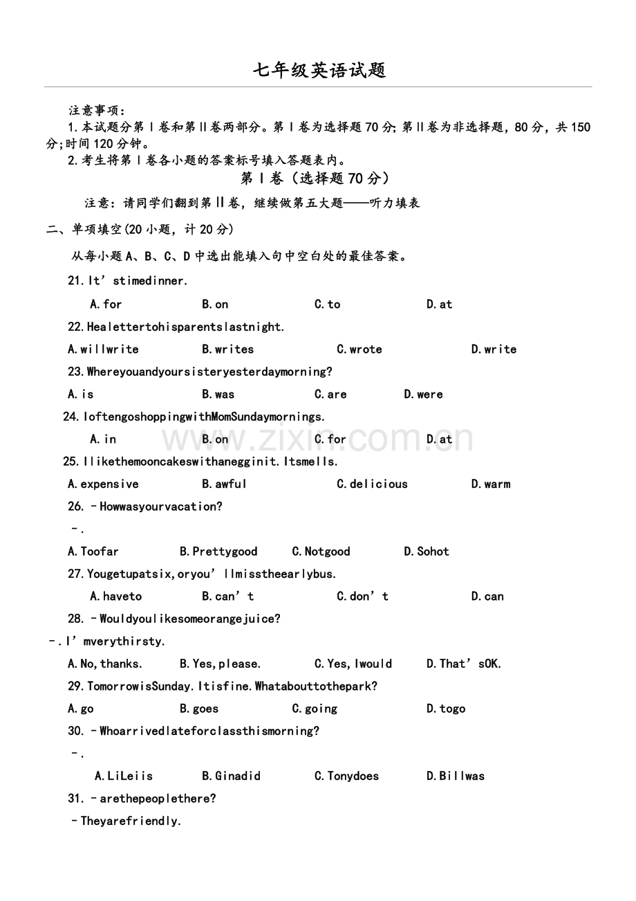 鲁教版七年级英语期末考试题及答案.doc_第1页