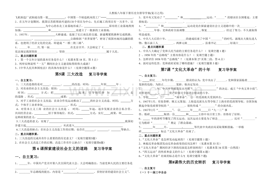 人教版八年级下册历史全册导学案(复习之用).doc_第2页