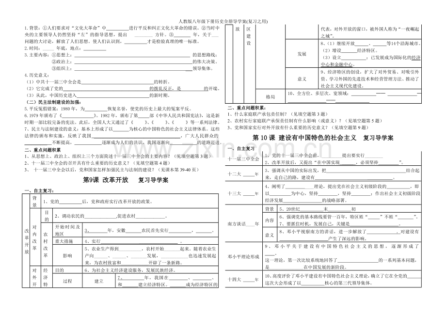 人教版八年级下册历史全册导学案(复习之用).doc_第3页