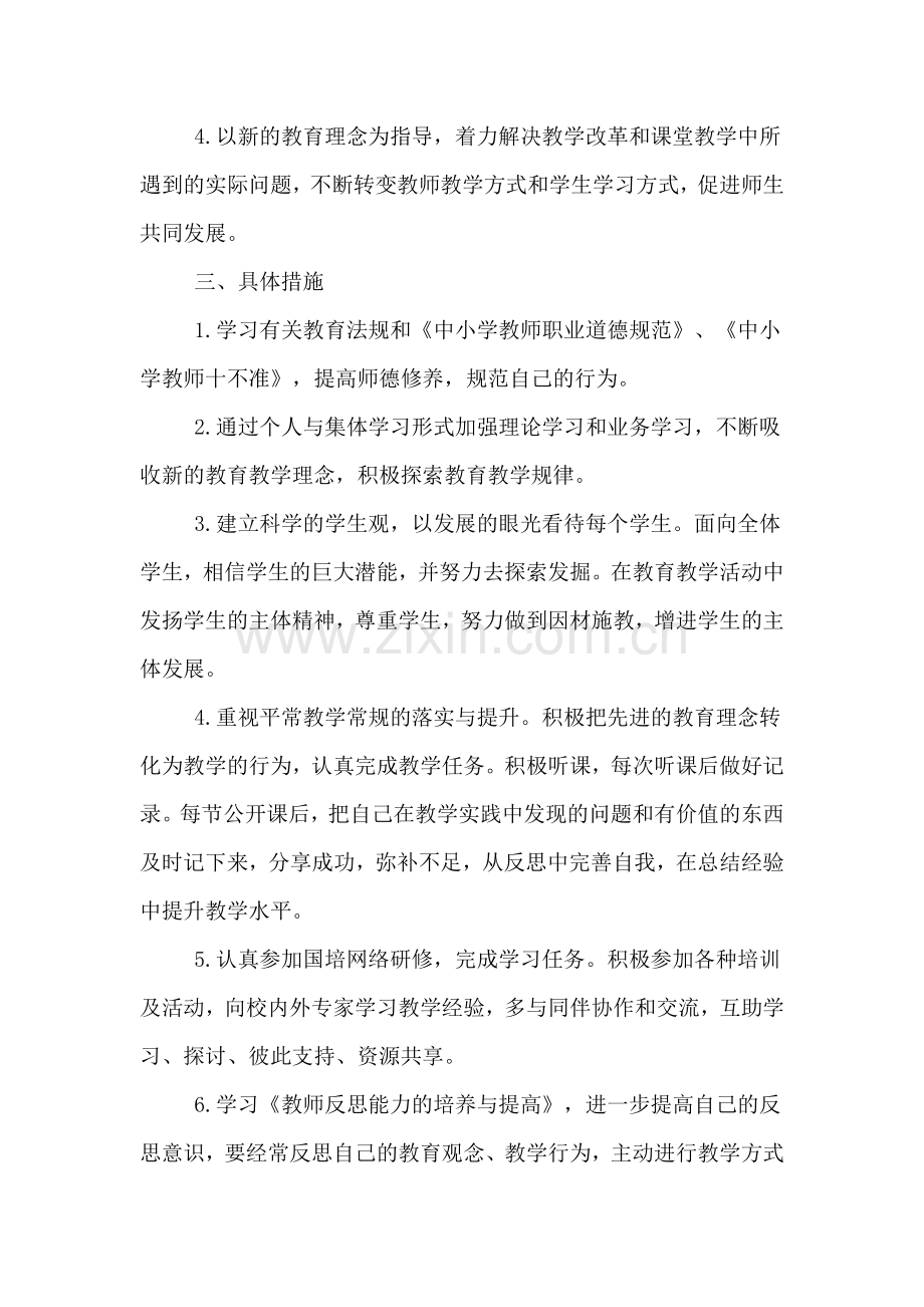 校本教研研修学习计划.doc_第2页