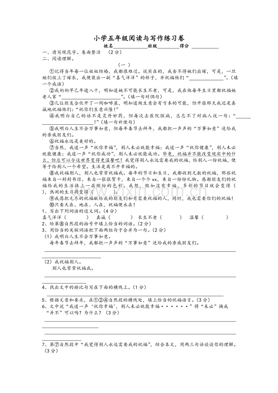 小学五年级阅读与写作练习卷.doc_第1页