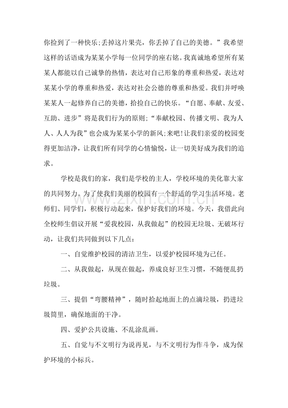 国旗下讲话稿卫生方面.doc_第2页