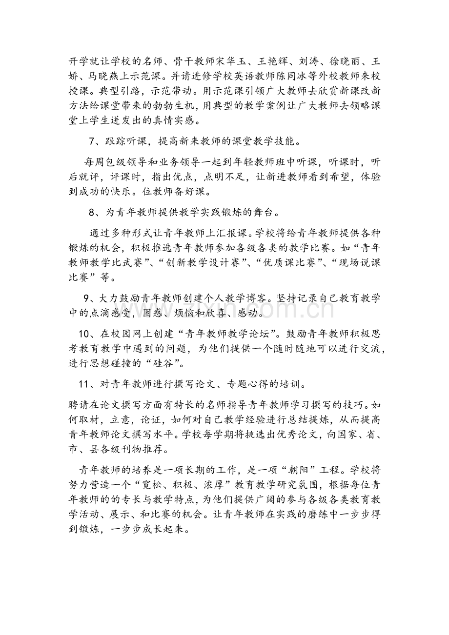 青年教师培训方案.doc_第3页