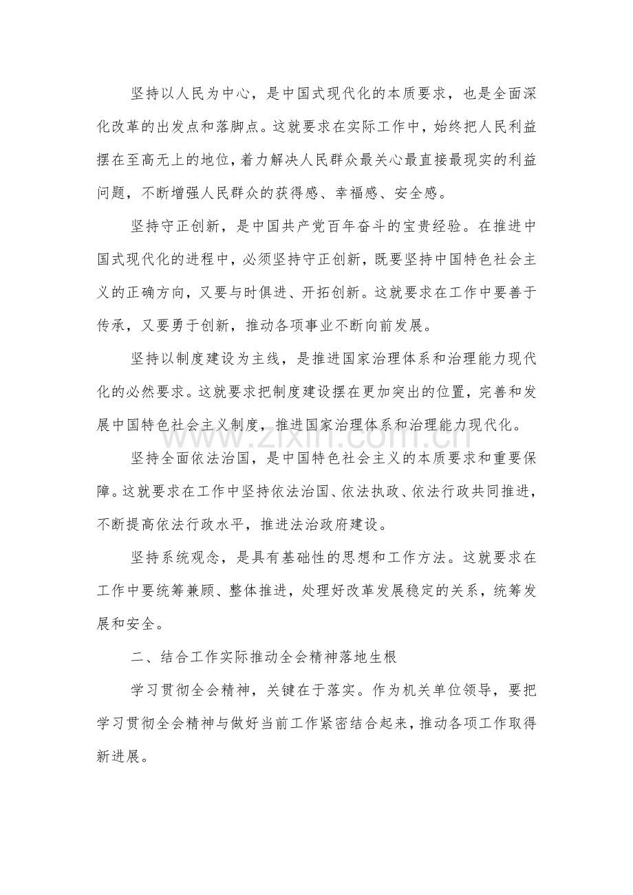 学习党的二十届三中全会精神发言材料心得体会3篇（六个坚持）.docx_第2页