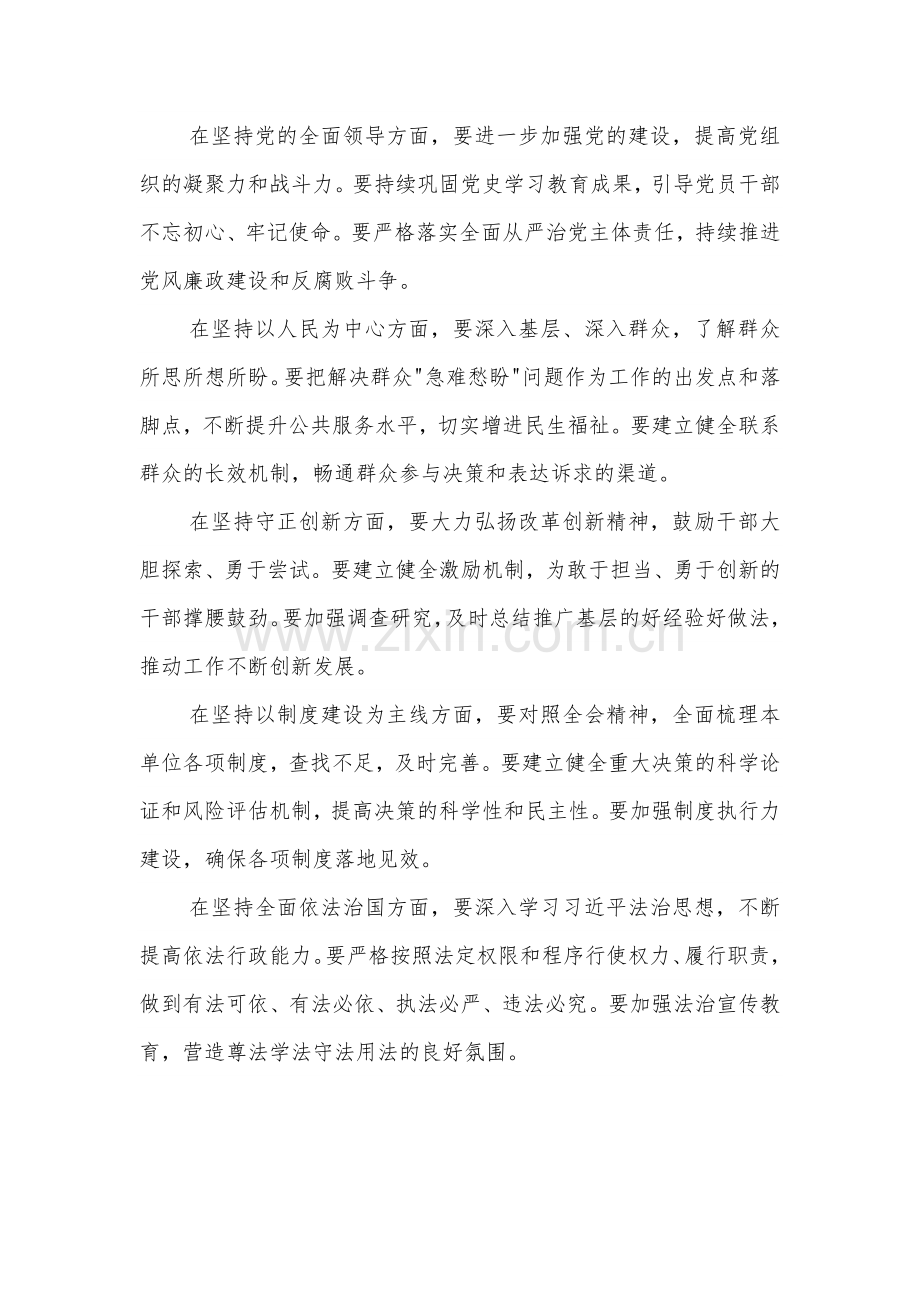 学习党的二十届三中全会精神发言材料心得体会3篇（六个坚持）.docx_第3页