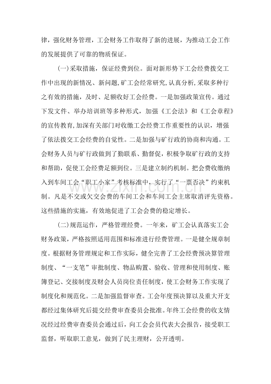 工会财务部工作总结.doc_第2页