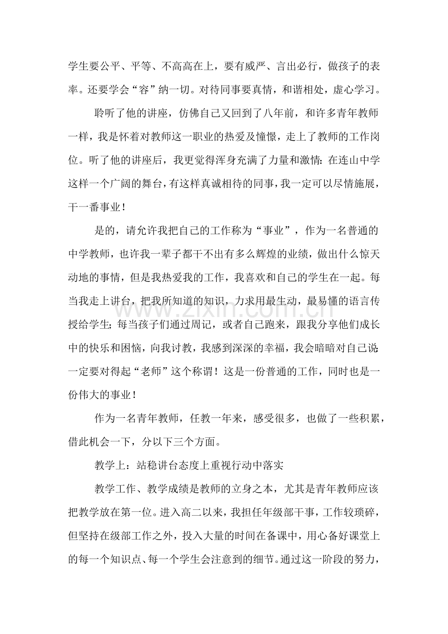 青年教师活动心得体会.doc_第2页