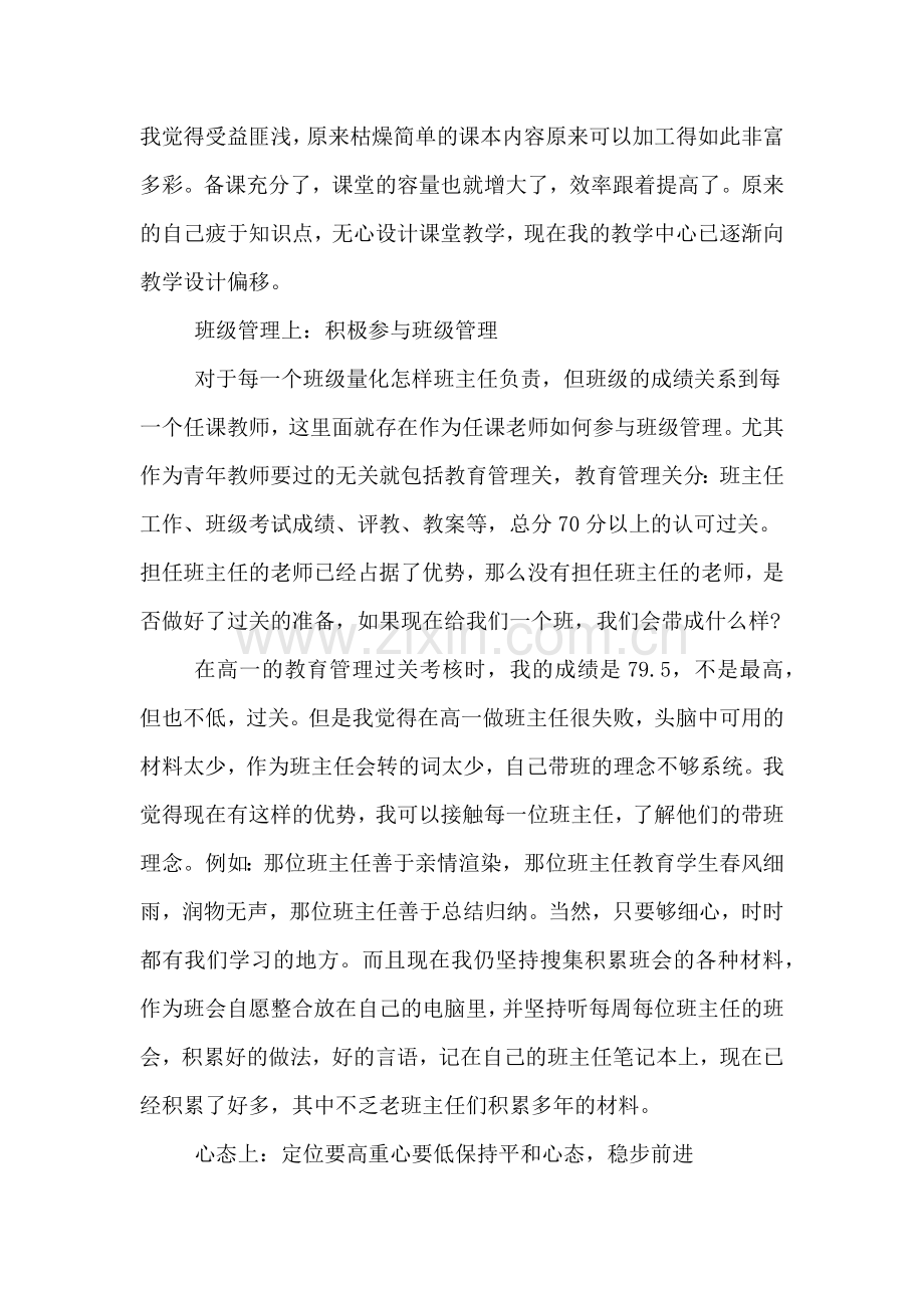 青年教师活动心得体会.doc_第3页