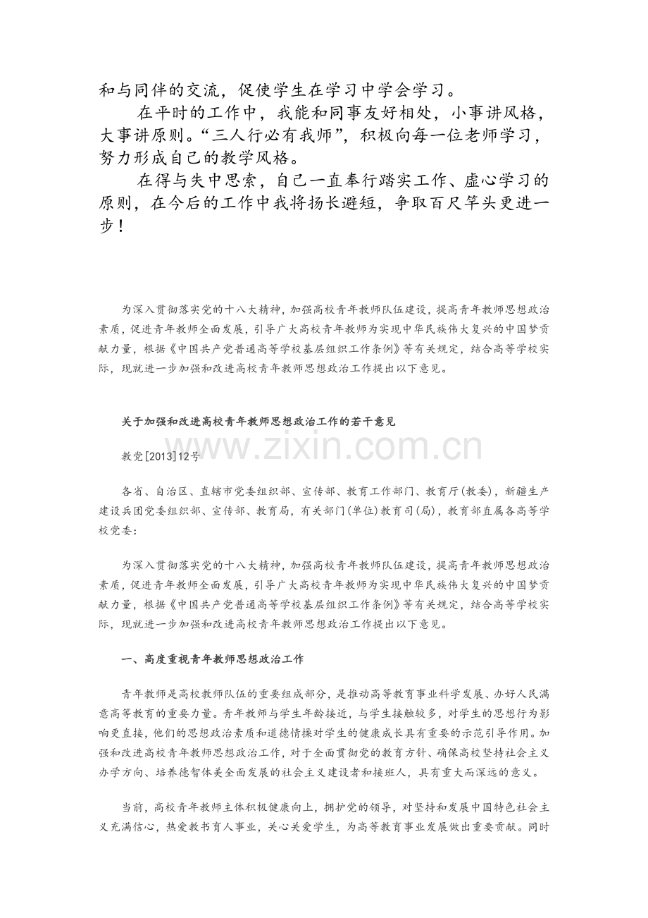 大学教师思想政治工作总结.doc_第2页