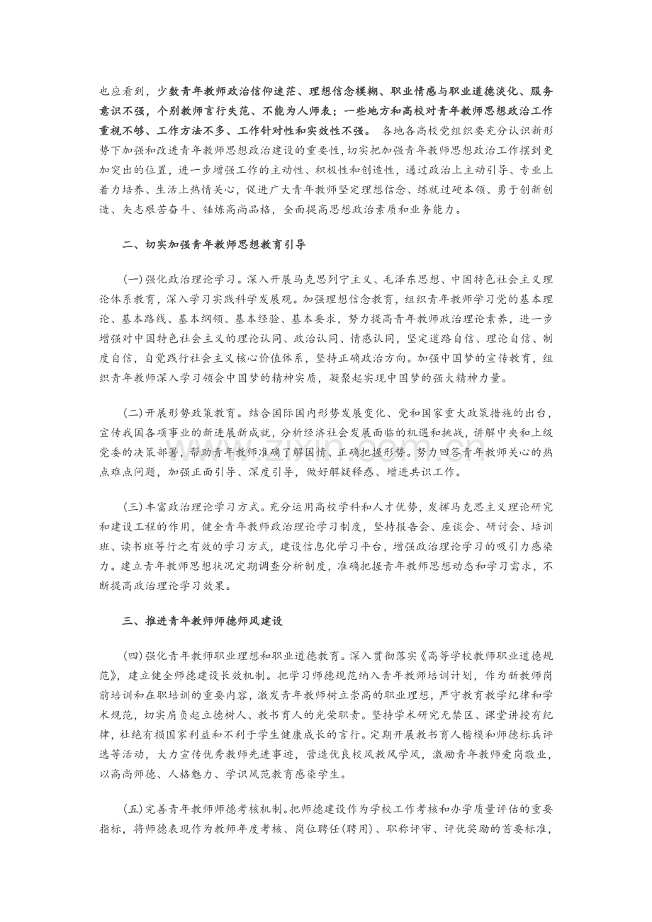 大学教师思想政治工作总结.doc_第3页