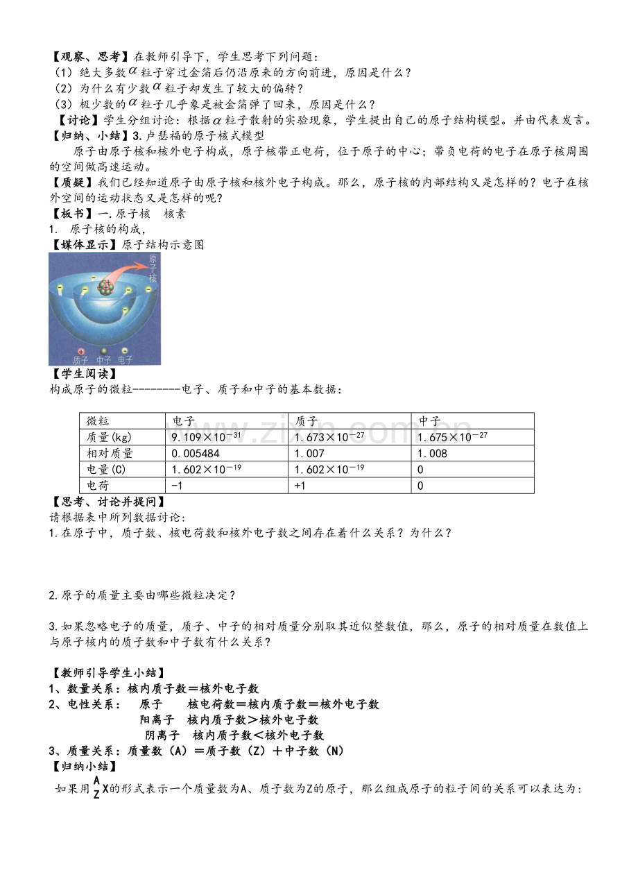 鲁科版必修二高中化学(全册).doc_第2页